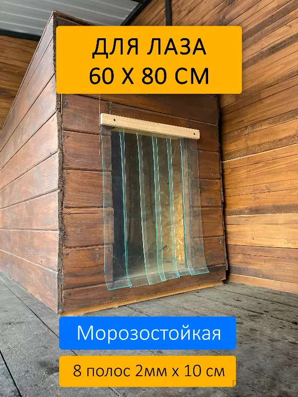 Шторка для будки 60x80